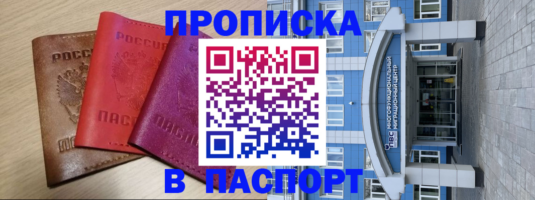 купить прописку в Керчи